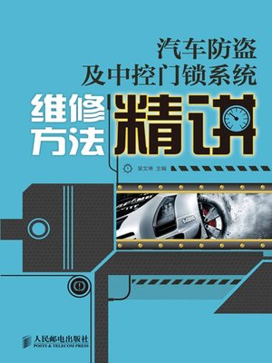 cover image of 汽车防盗及中控门锁系统维修方法精讲